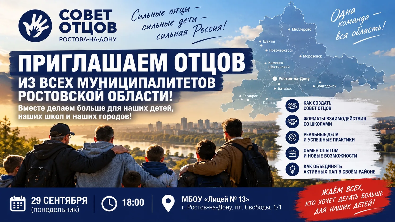 👨‍👧‍👦 ПАПЫ, ДАВАЙТЕ ОБЪЕДИНЯТЬСЯ!