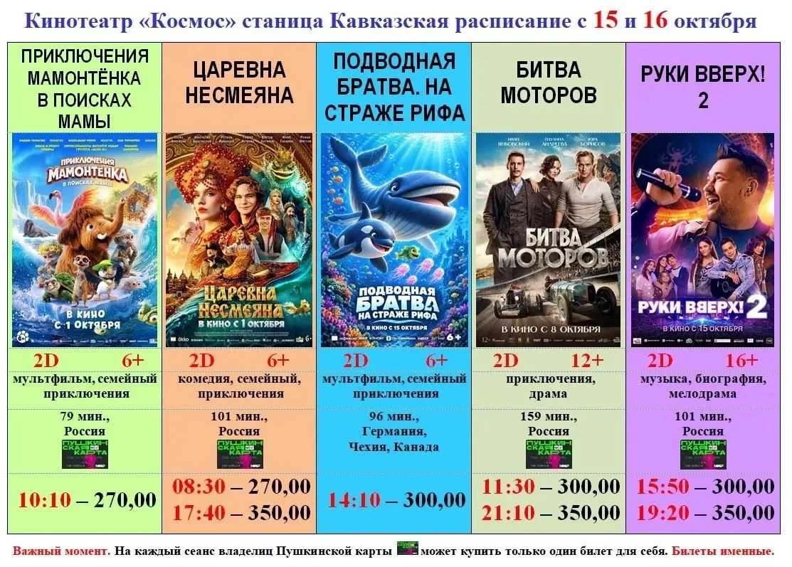 🎬🎥РАСПИСАНИЕ СЕАНСОВ