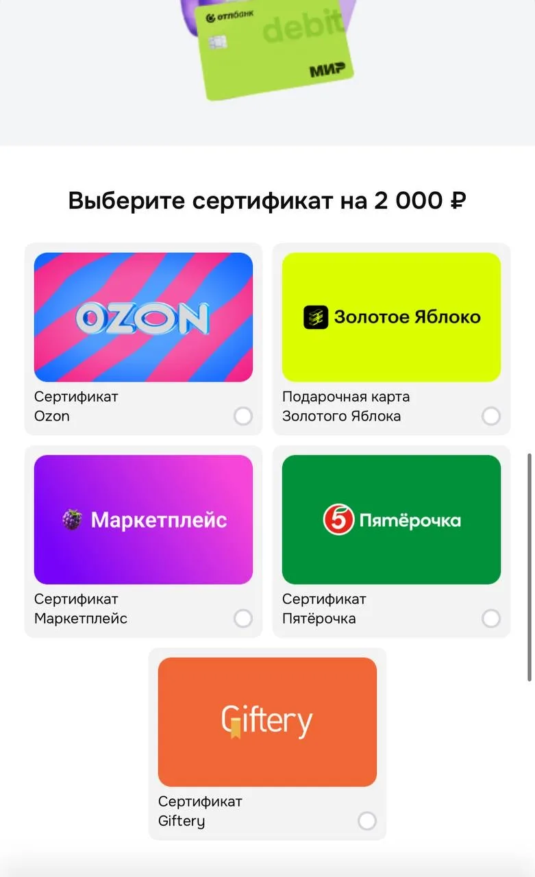 ⬆️⬆️⬆️Карта дебетовая и бесплатная