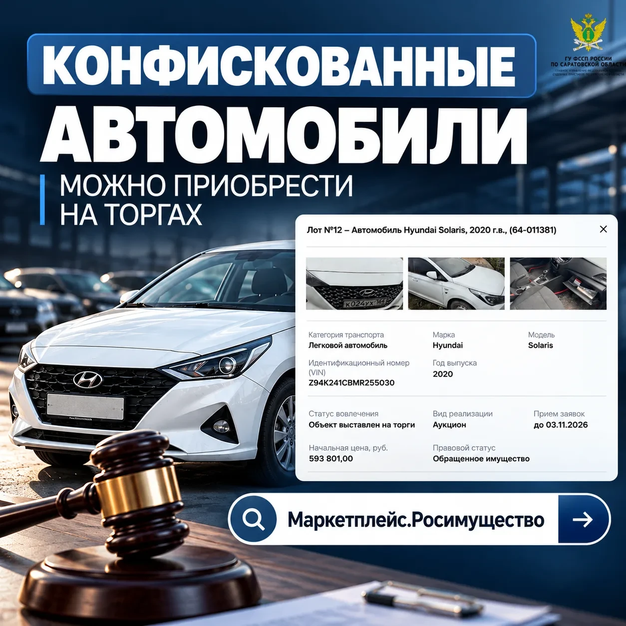 🚗 Конфискованные автомобили можно найти на торгах