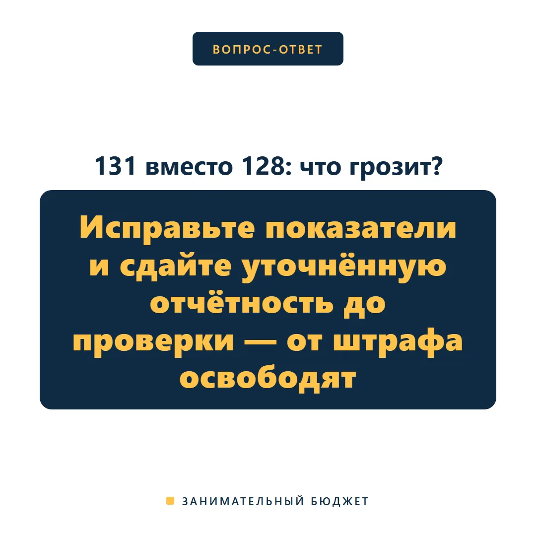 Показали доход по 131 вместо 128: что грозит и как исправить