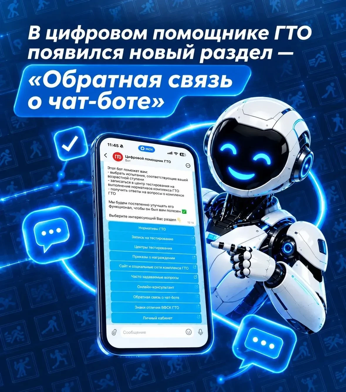 💡 Новый раздел появился в цифровом помощнике ГТО