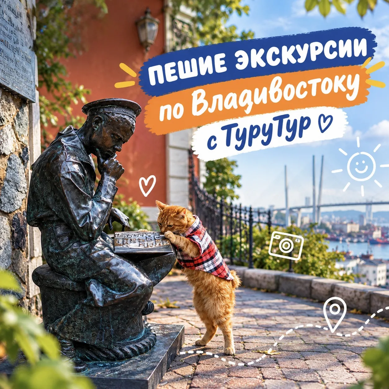 А вы хорошо знаете Владивосток?