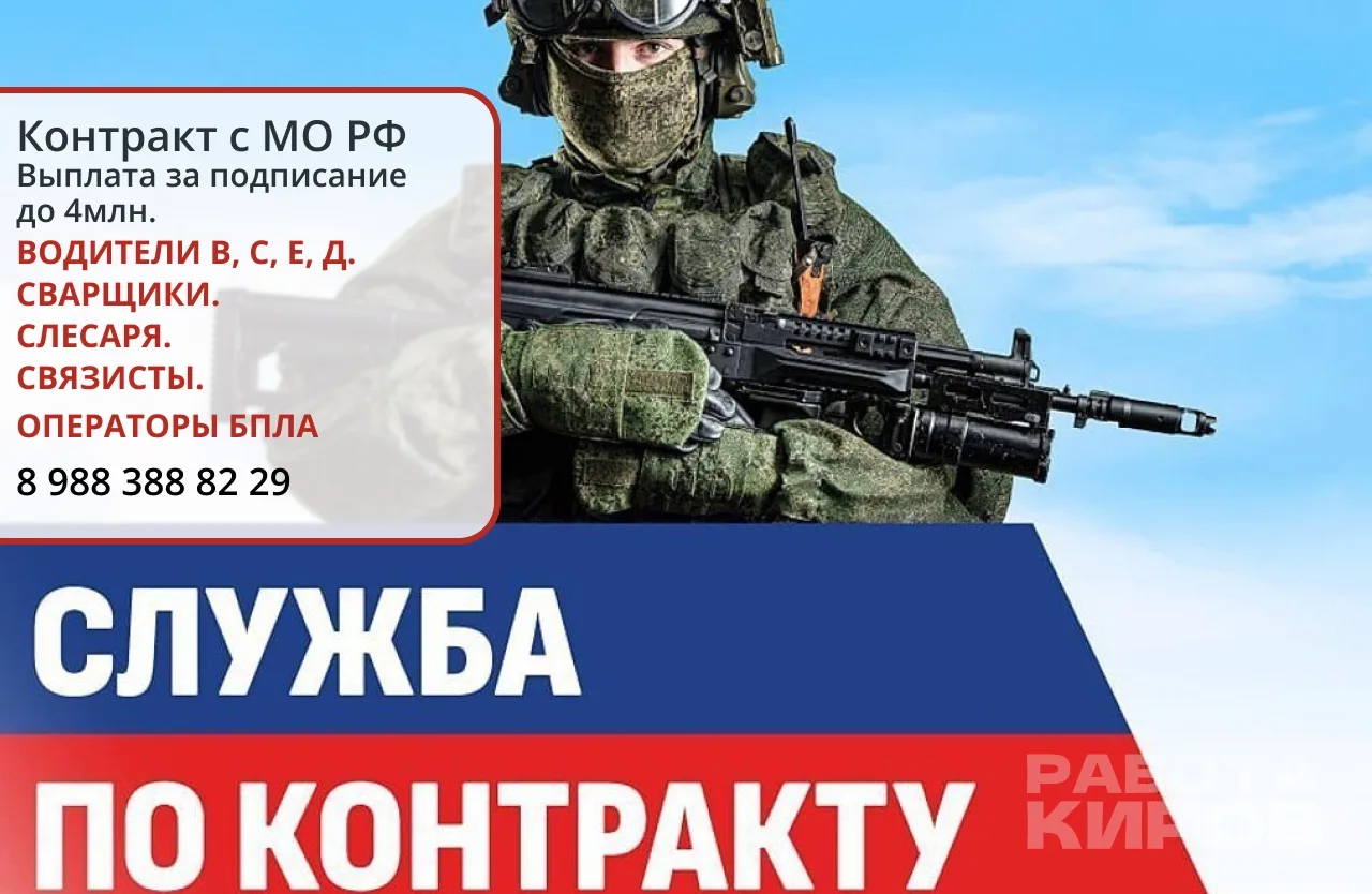 Контракт с МО РФ.
