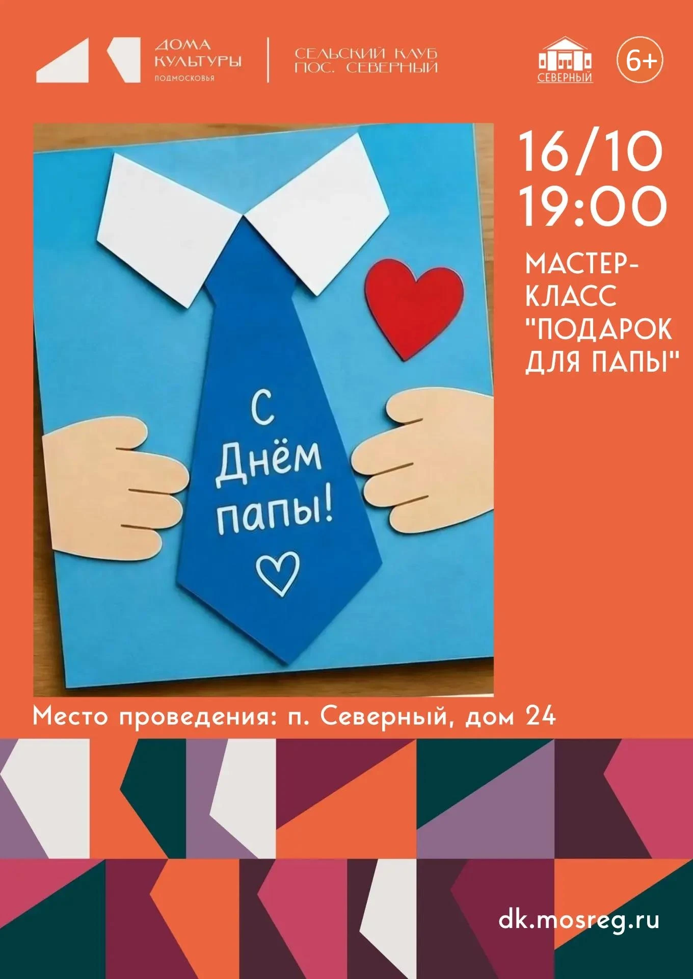 ❤ Готовьте объятия и тёплые слова — мы готовим особенный подарок для папы! ❤