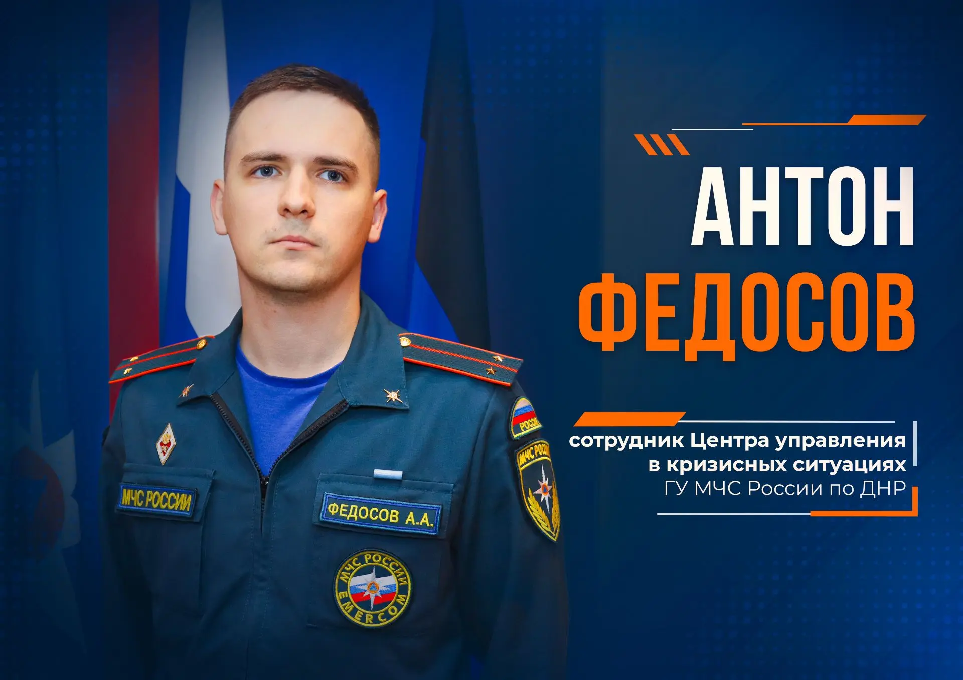 🟦 Первым делом — помочь и спасти: в Макеевке сотрудник МЧС России предотвратил пожар в...