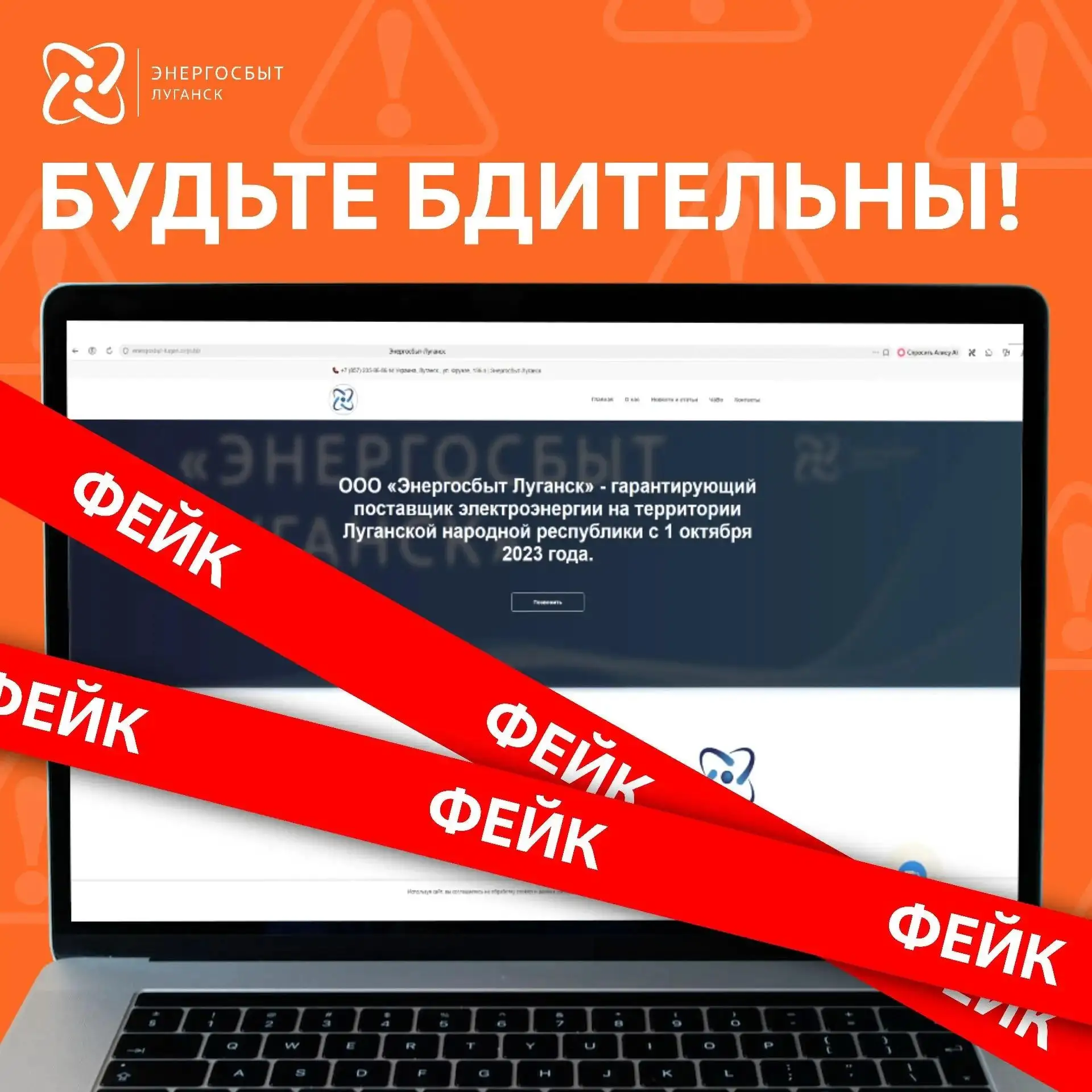 "Энергосбыт Луганск" предупредил жителей о новой схеме обмана мошенников