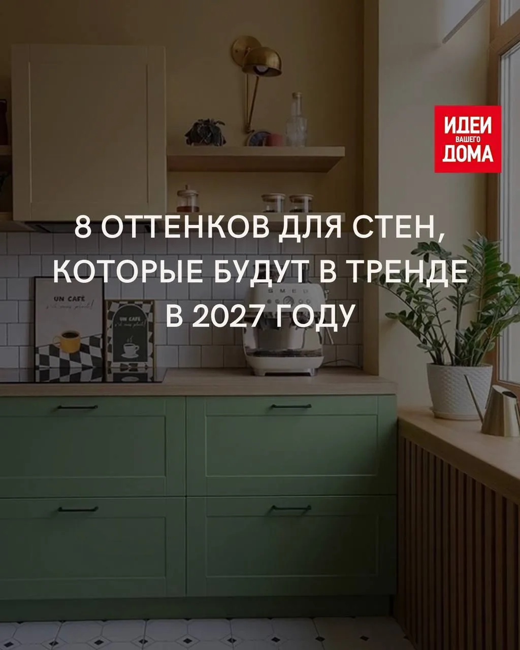 Сливочный, дымчато-голубой, сочный брусничный и другие стильные, небанальные цвета для ...