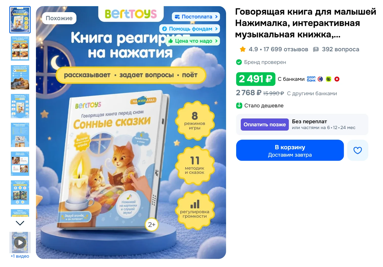 Интерактивная музыкальная книжка для малышей Нажималка BertToys за 2491₽ - https://vk.c...