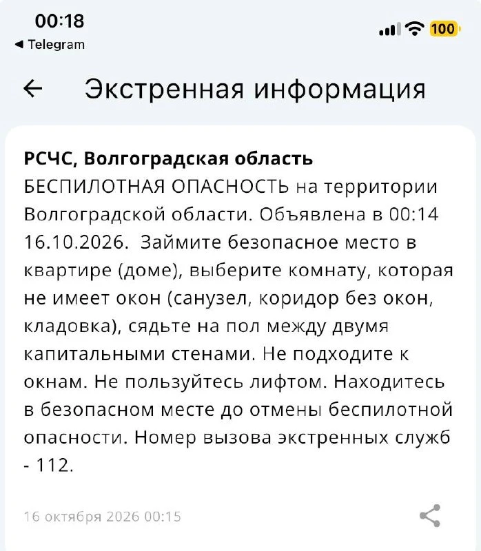 Беспилотная опасность введена в регионе вслед за отменой ракетной