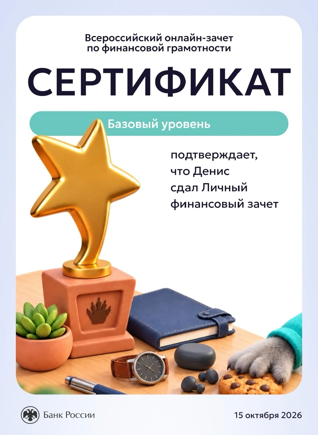 💯Учителя и школьники сдали финансовый зачет!