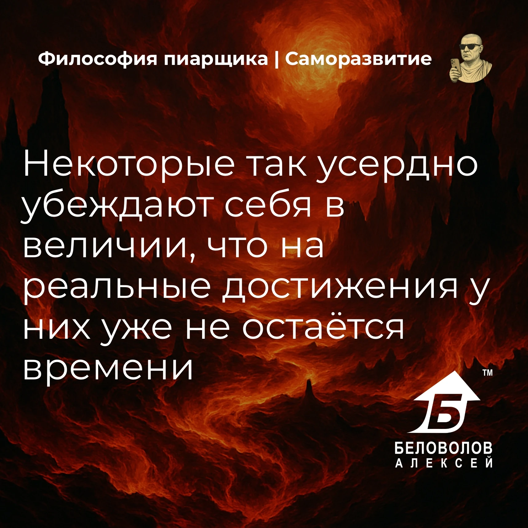 © Философия пиарщика | Подписаться
