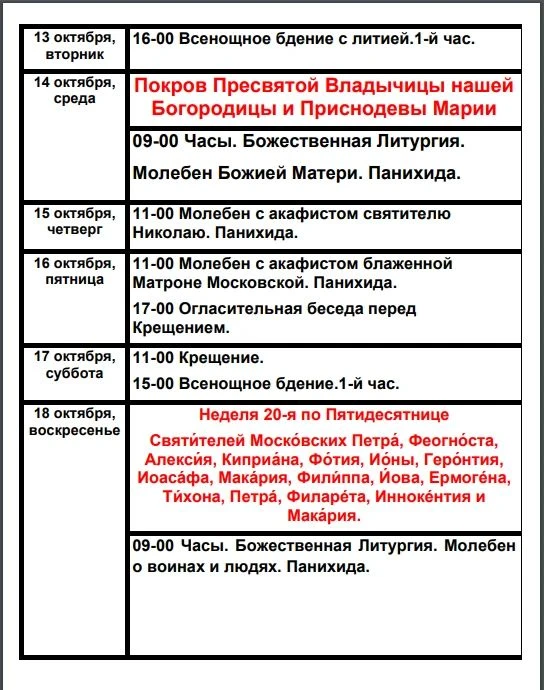 📣Расписание Богослужений