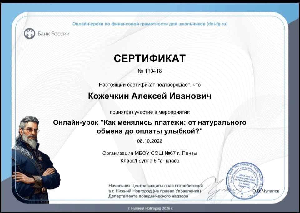 💰 От обмена до улыбки: урок финансовой грамотности в 6 классе