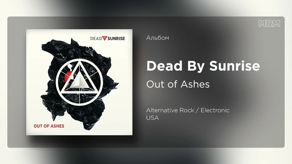 13 октября 2009 года вышел дебютный студийный альбом группы Dead by Sunrise под названи...