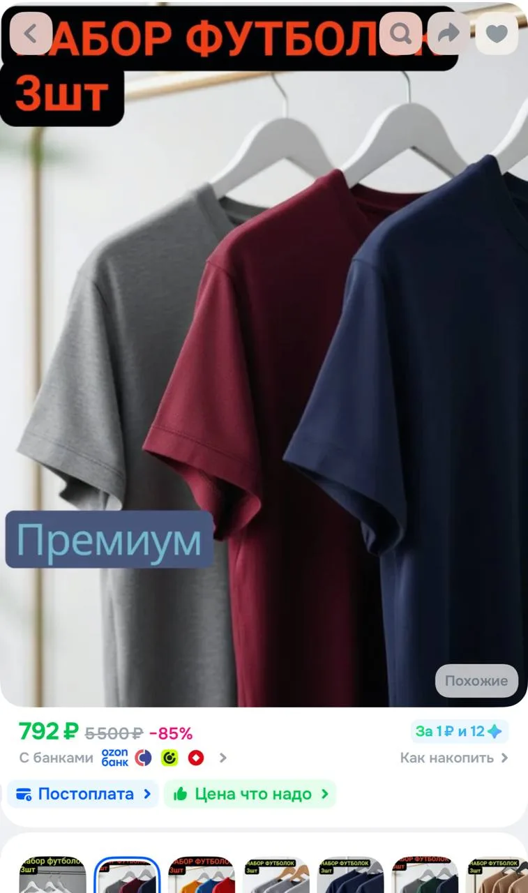 https://ozon.ru/t/IY3yjA1