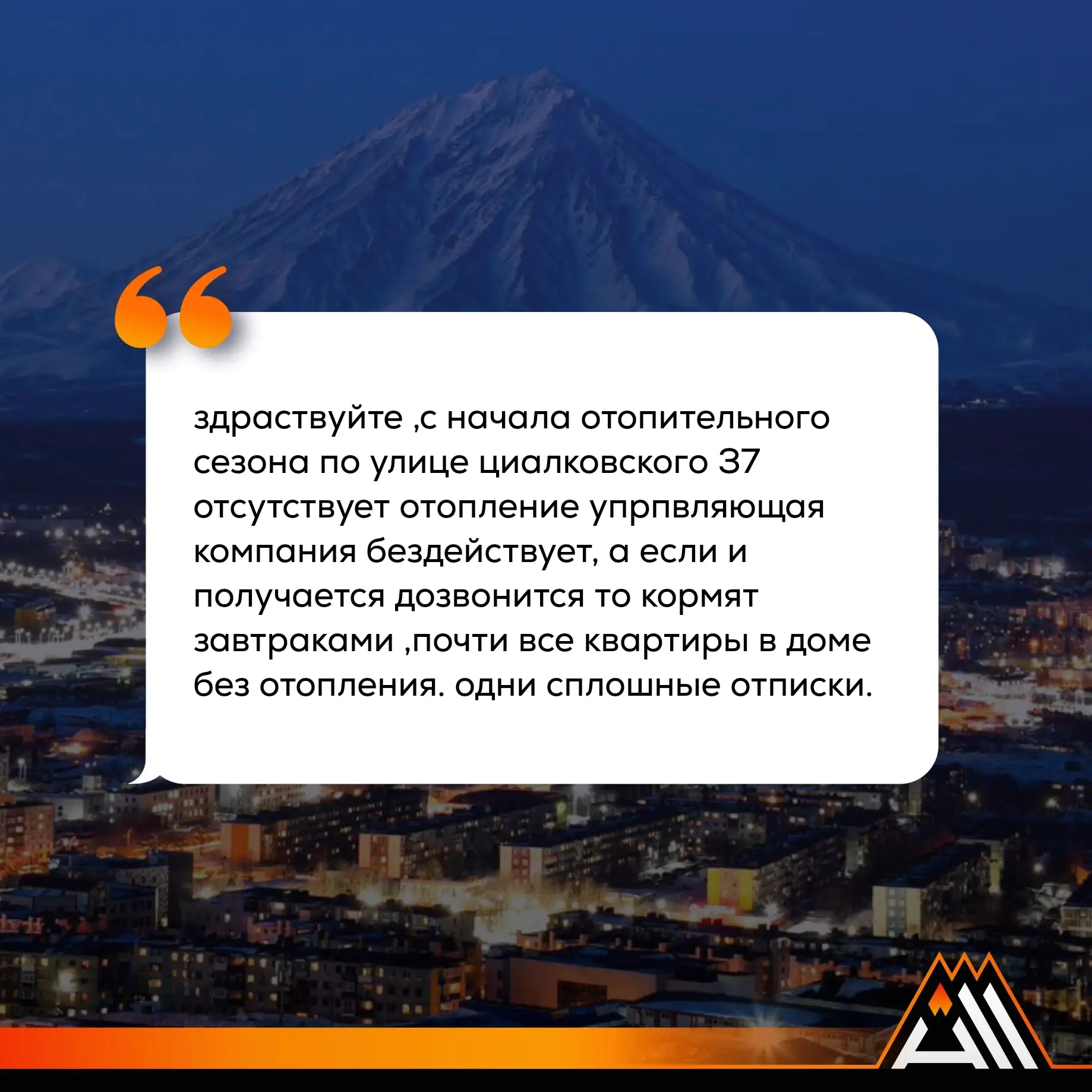 #Нам_пишет_Вся_Камчатка