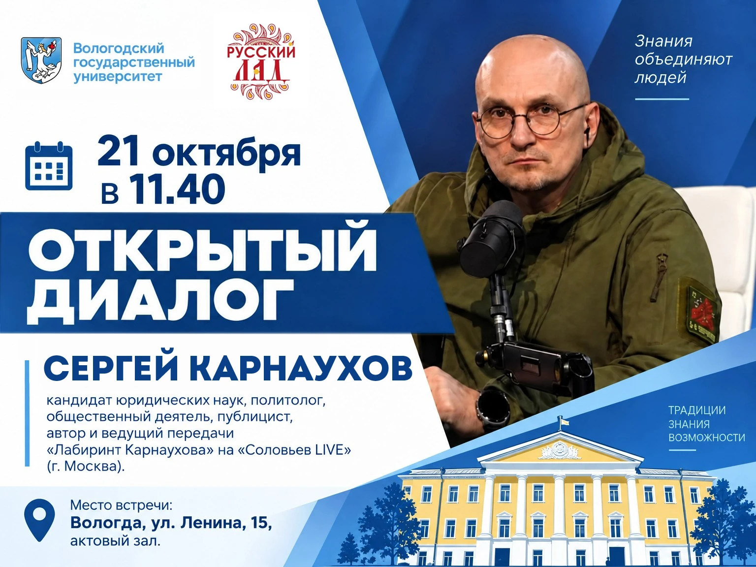 Открытый диалог. Вологда. Будет горячо