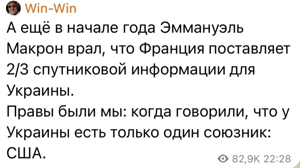 Неправда. Им поставляют информацию не только США, Евросоюз, но и Япония и иные страны и...