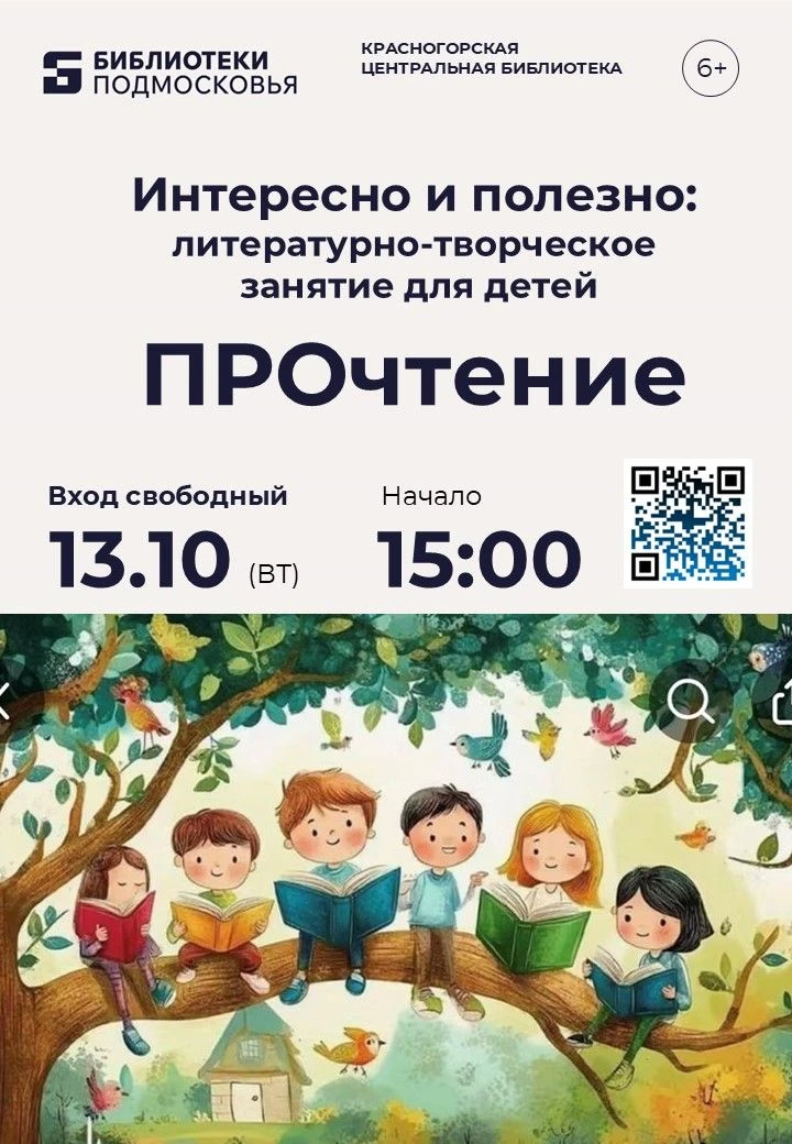 Устали от школьных будней? Приглашаем на «ПРОчтение»! 📖Знакомая ситуация: уроки сделан...