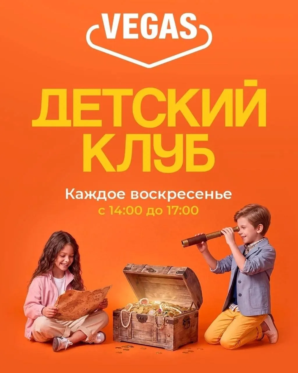 Детский клуб в ТРК Vegas ✨