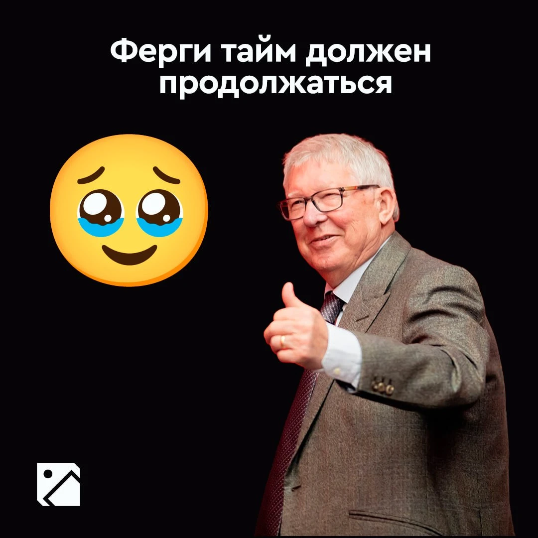 Легендарный тренер «Юнайтед» предпочитает жить на полную катушку: