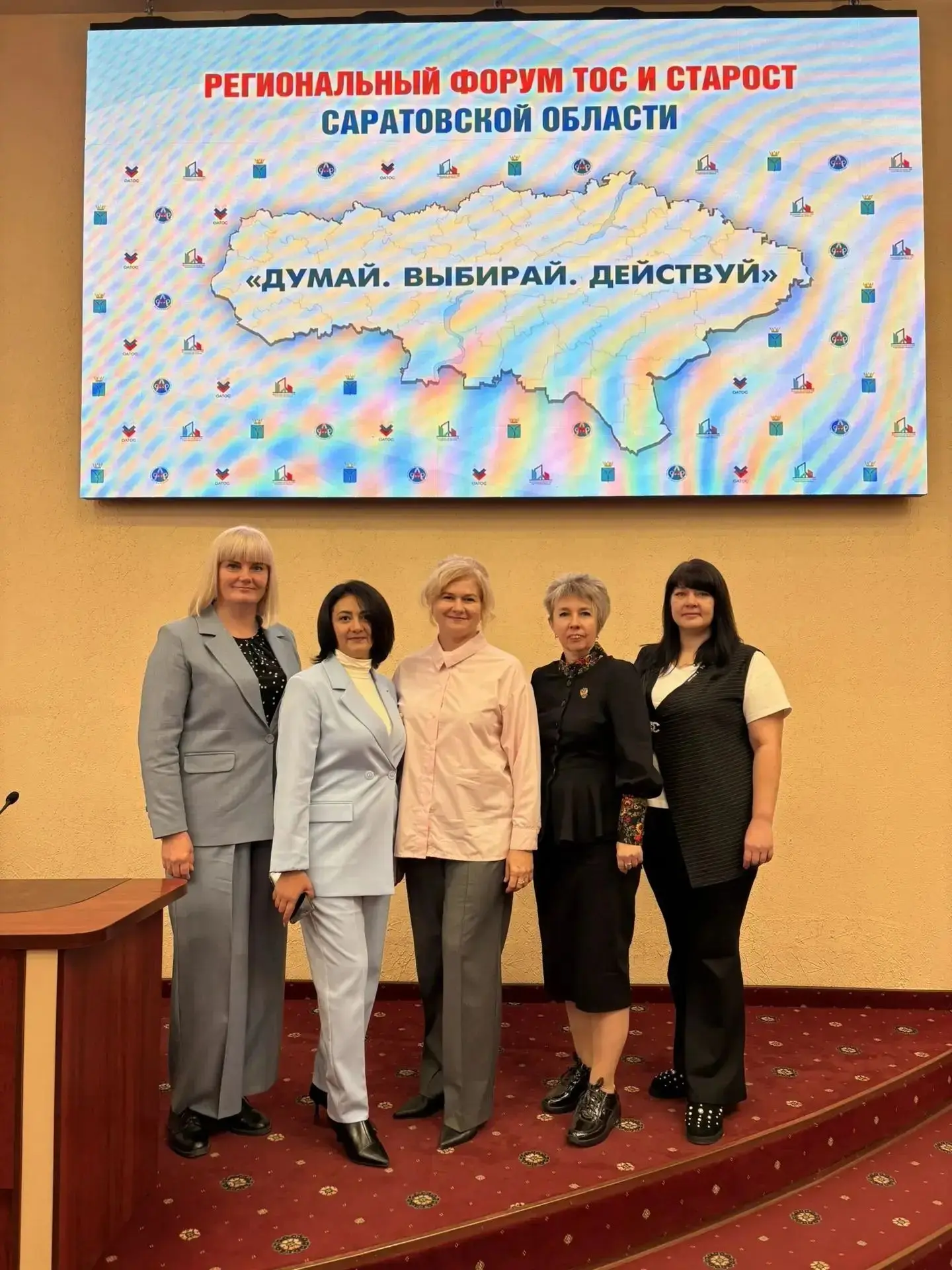 Форум "Думай. Выбирай. Действуй" в Саратовской области