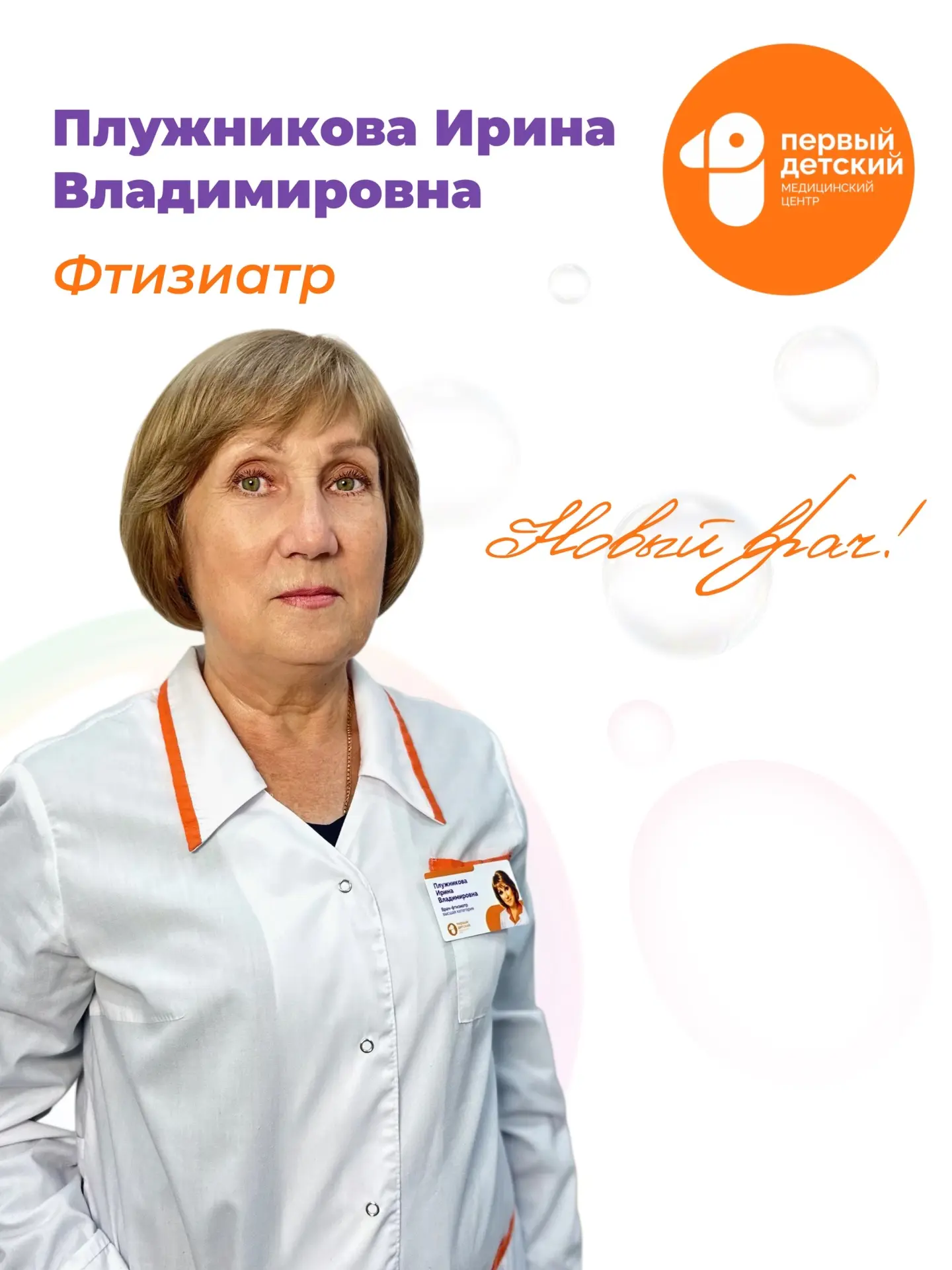 В Первом детском медицинском центре открыто новое направление — Фтизиатрия! 🩺