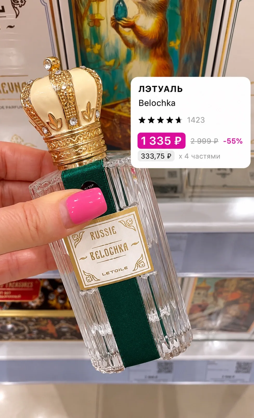 Russie Belochka сейчас со скидкой ‼️ цена топ на них, хватаем ‼️