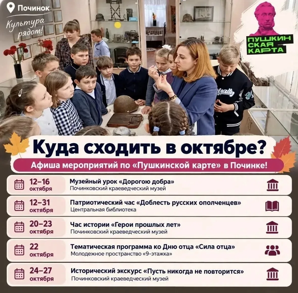 ✅Уважаемые школьники! Собрали для вас самые интересные события октября, которые можно п...