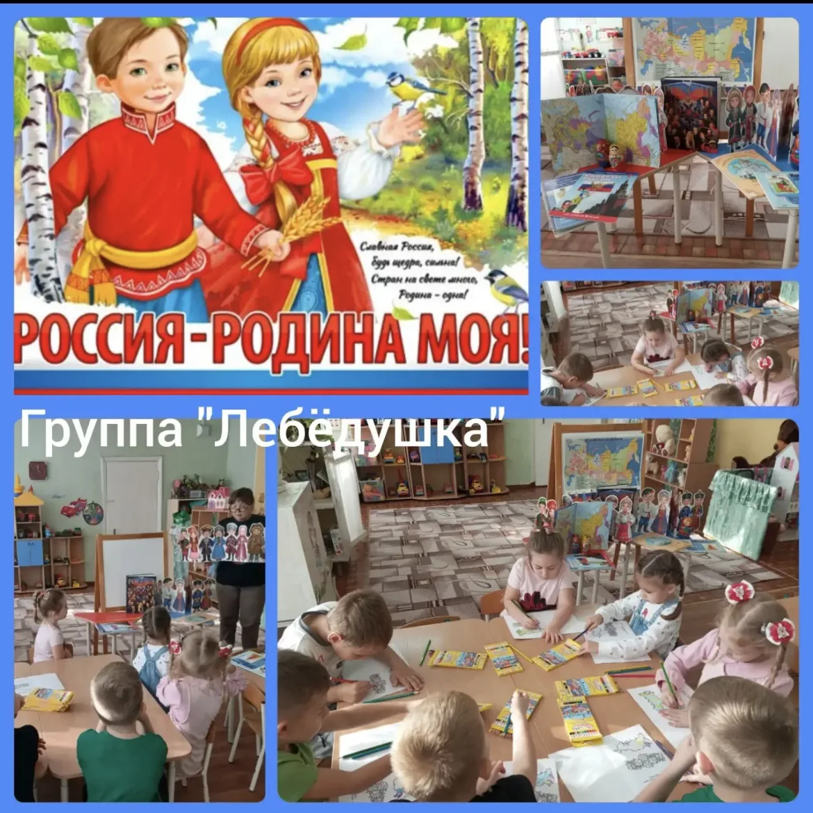13 октября в  старше-подготовительной группе «Лебёдушка» прошло занятие «Я и моя страна...