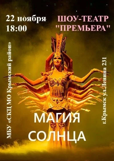 https://kmto-premiera.ru/dvorets-iskusstv/afisha/17426/?afisha_open_widget=1