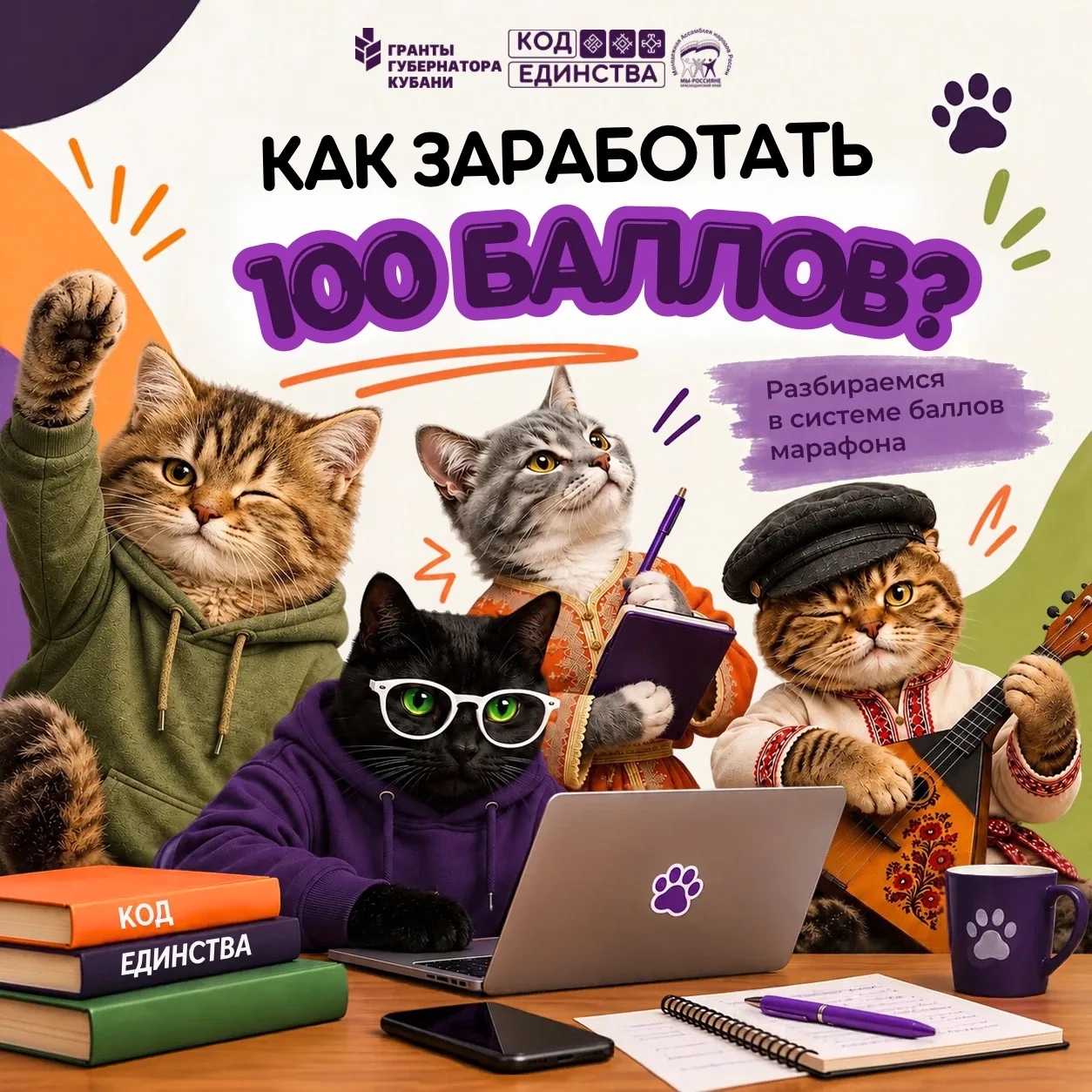 🐾 КАК ЗАРАБОТАТЬ 100 БАЛЛОВ?