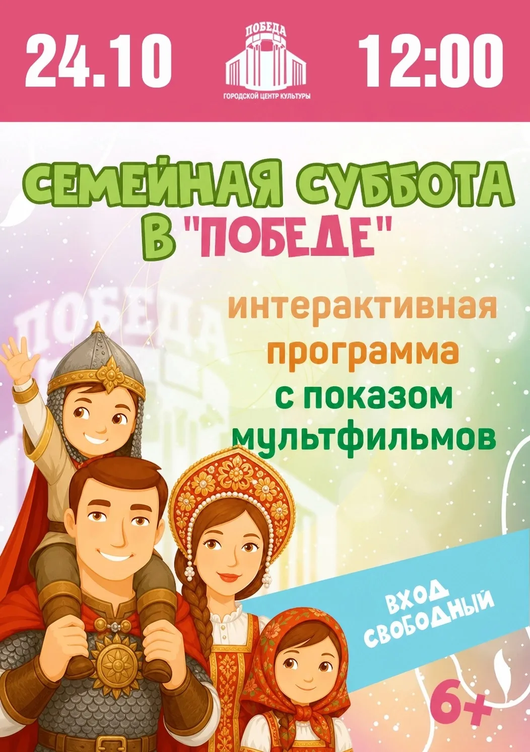 В честь Дня отца мы проводим «Семейную субботу» в стиле русских сказок. Это будет прове...