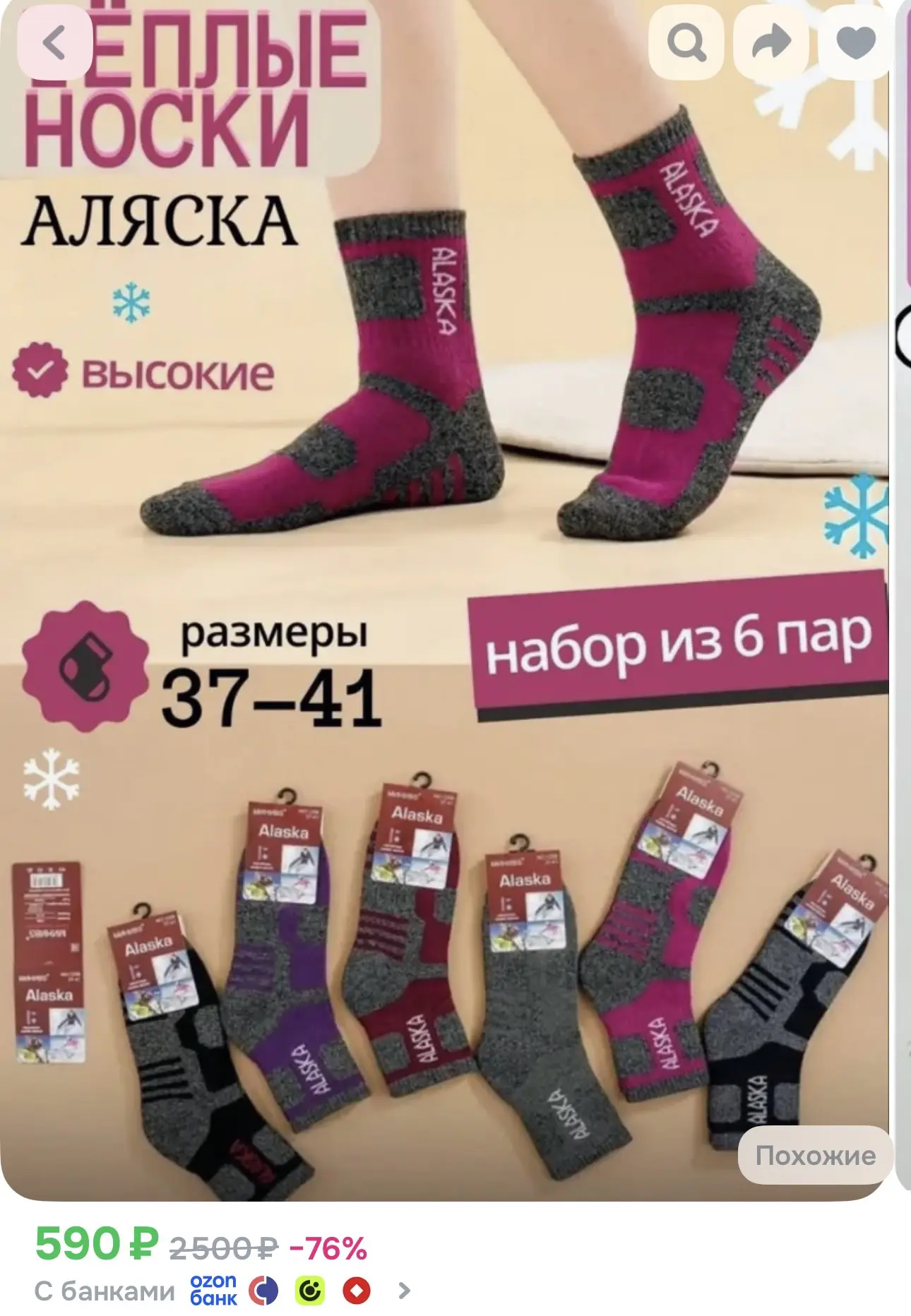 Носки женские Аляска, 6 пар