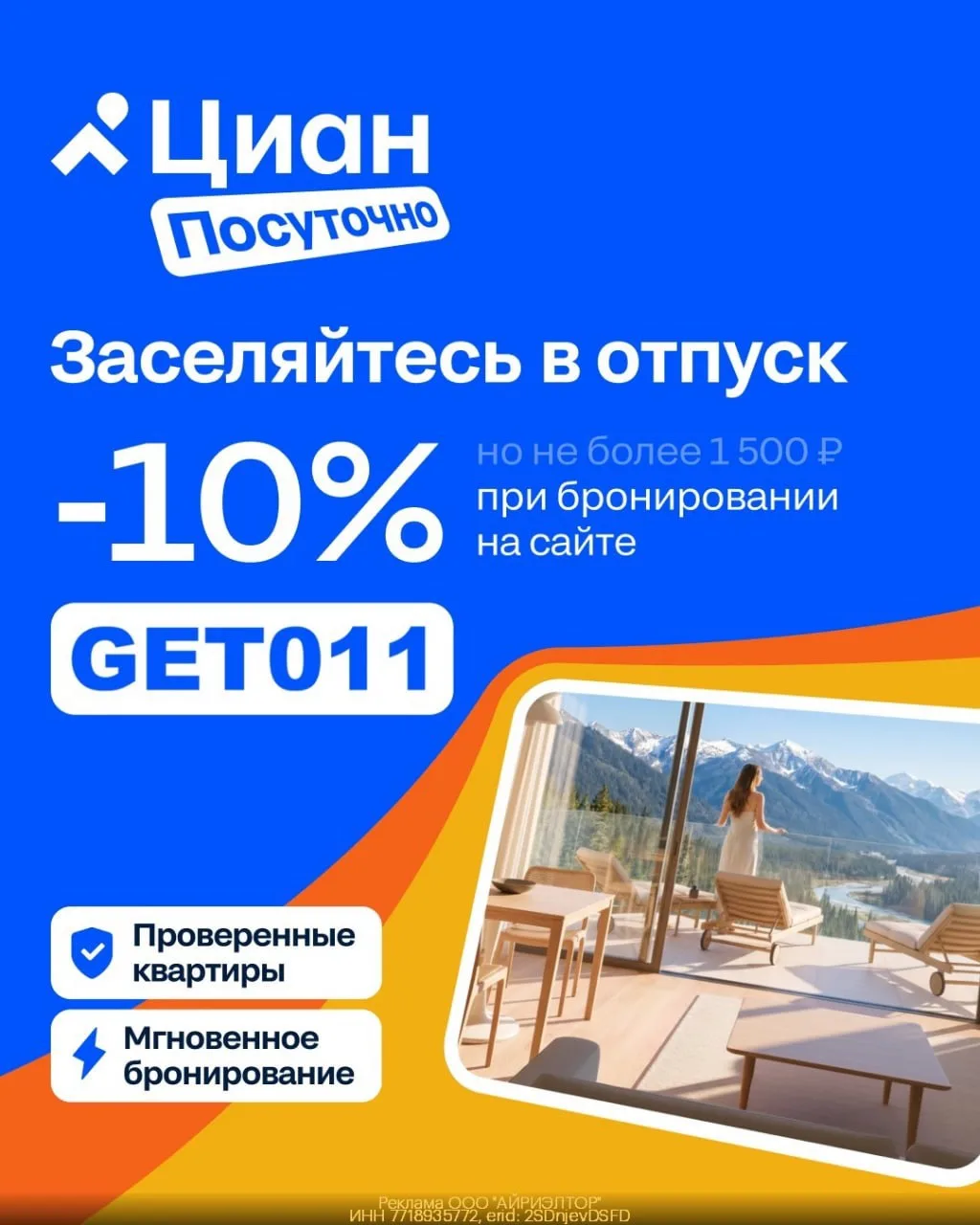 🥳 Забираем скидку 10% на бронирование в Циан Посуточно
