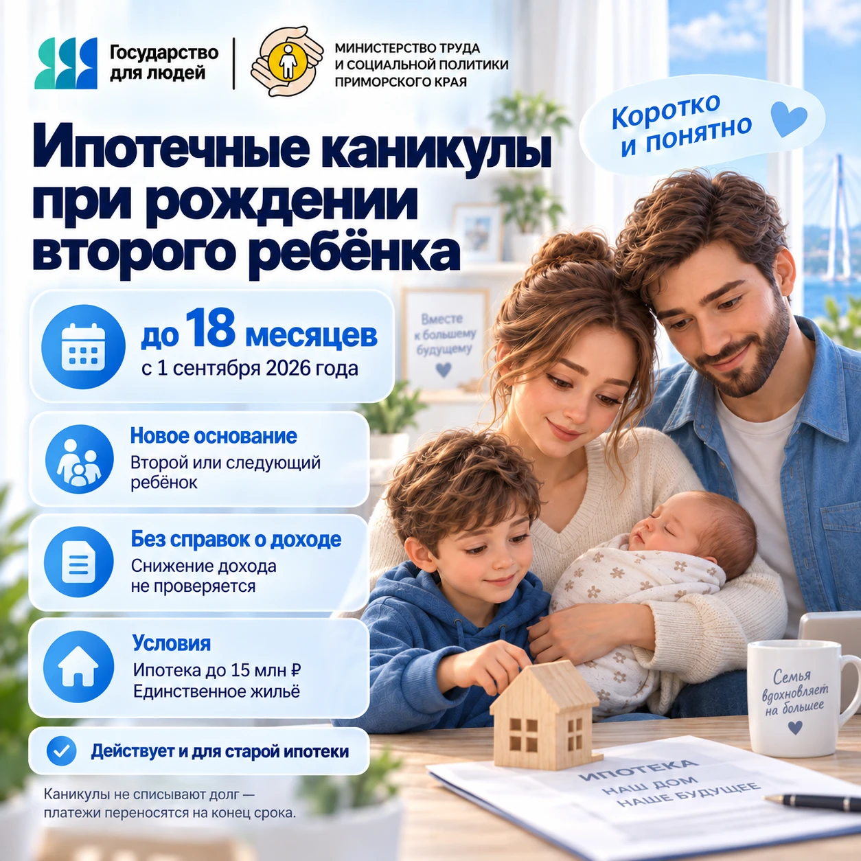 🏠 При рождении второго ребенка можно взять отсрочку по ипотеке