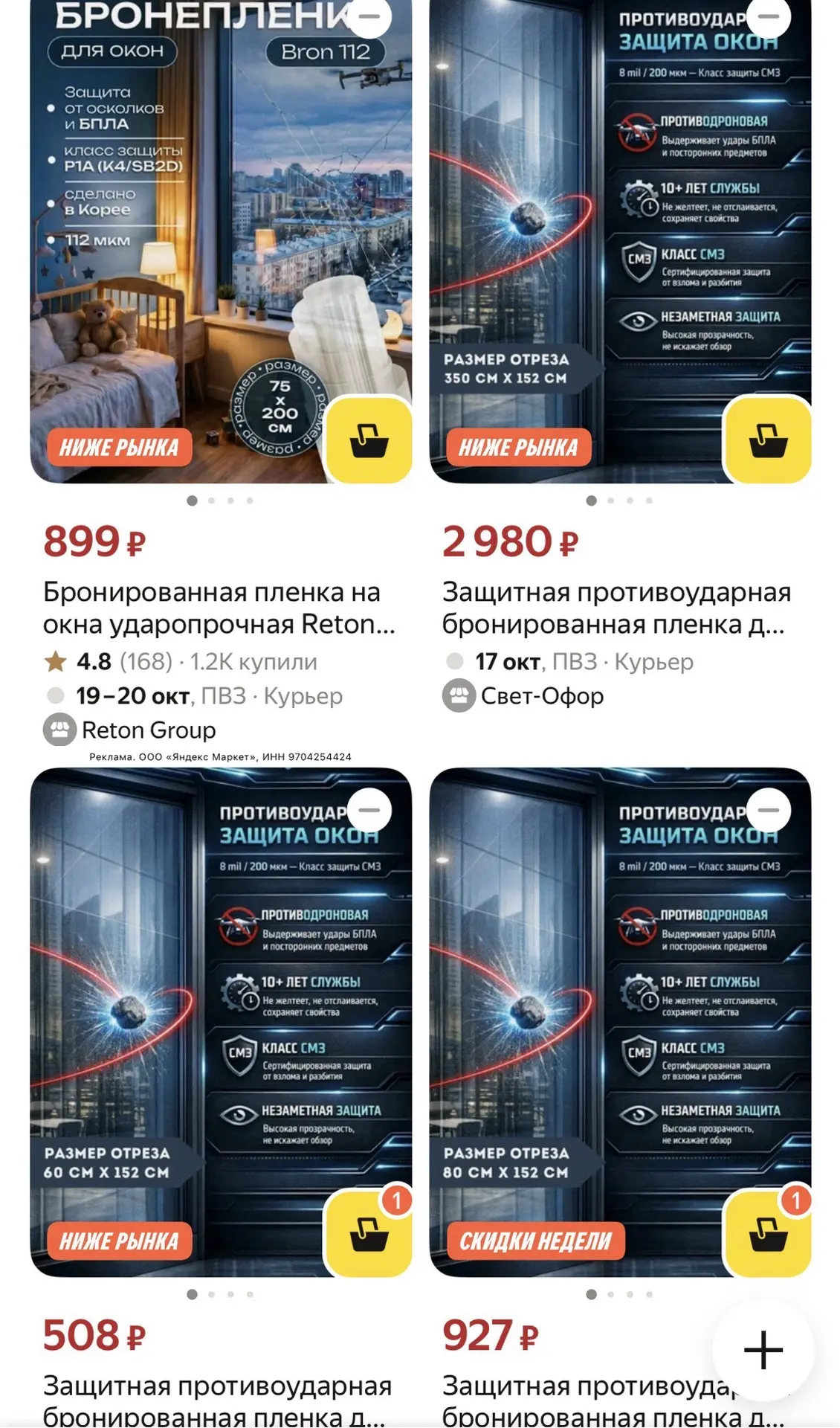 Защитные плёнки на окна https://market.yandex.ru/cc/BHstcm?erid=5jtCeReNx12oak2rVZGSTF8