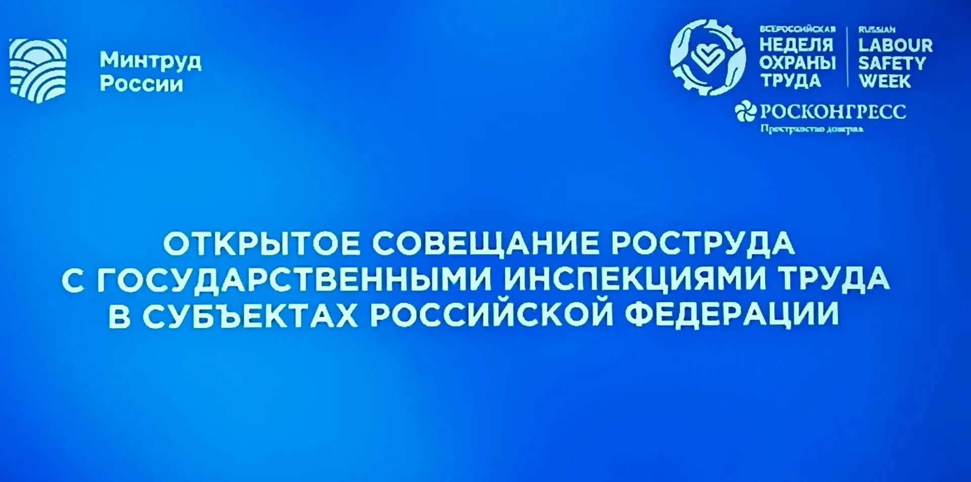 В рамках Всероссийской недели охраны труда главный технический инспектор труда ФП ДНР О...