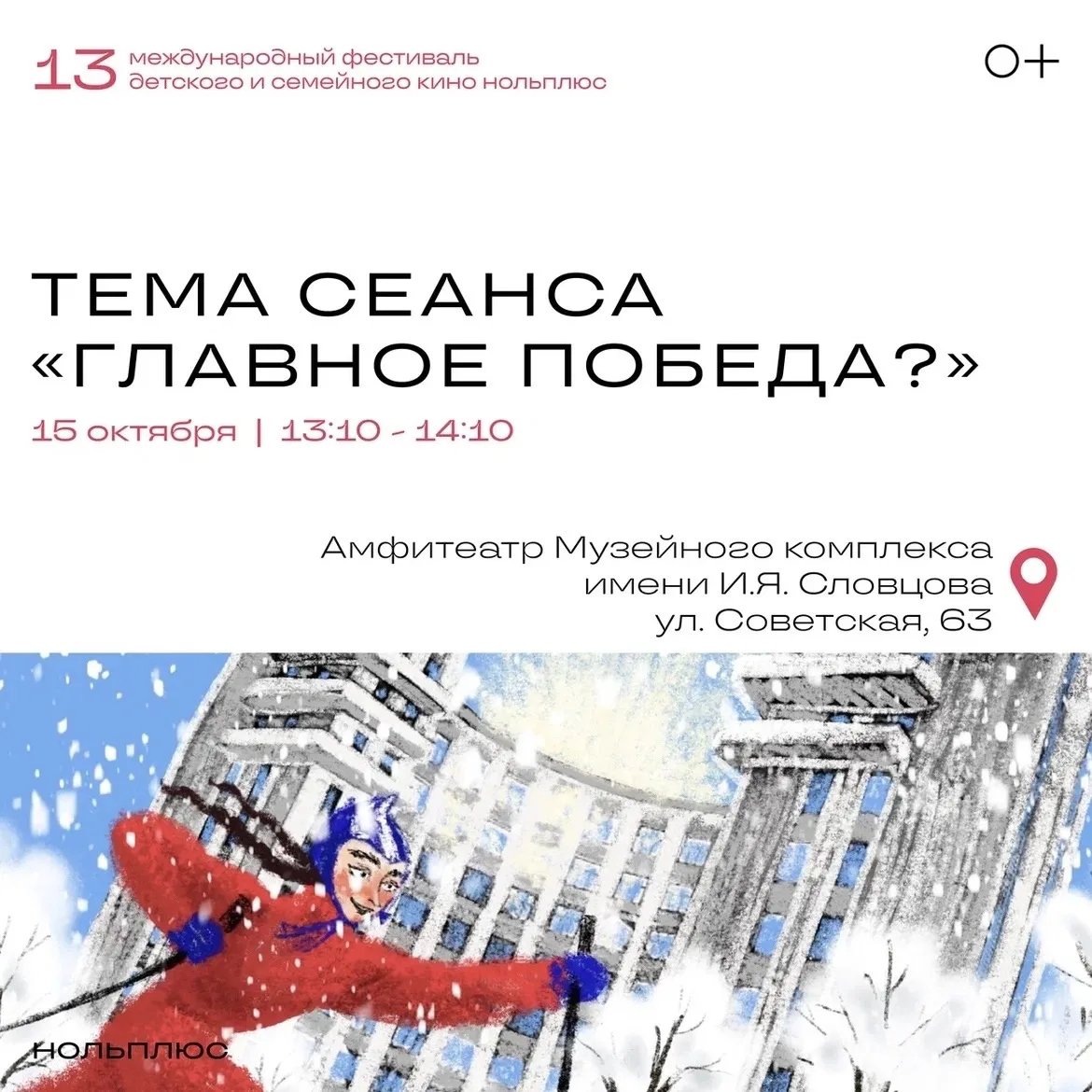 🎬 Киносеанс «Главное победа?»