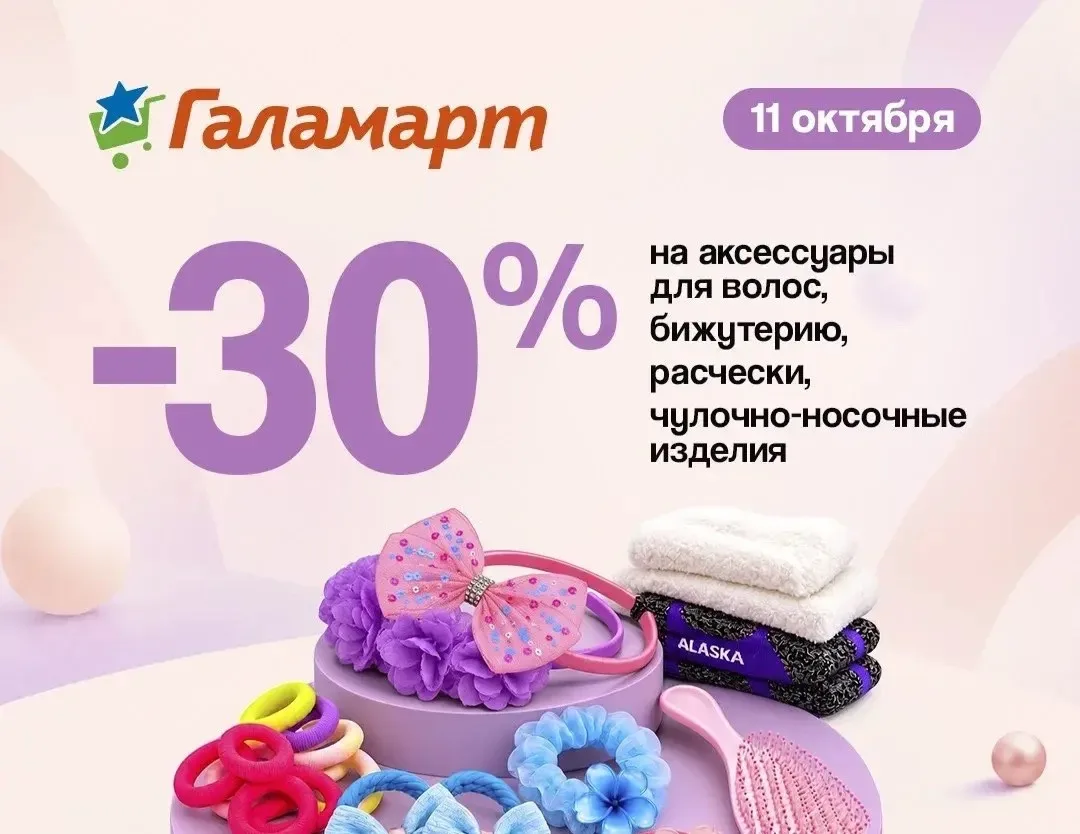 Завтра в Галамарте