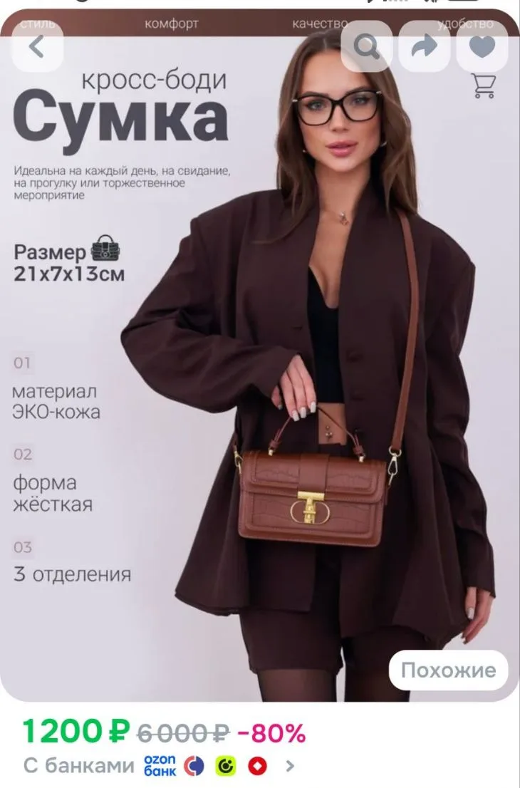 Сумочка
