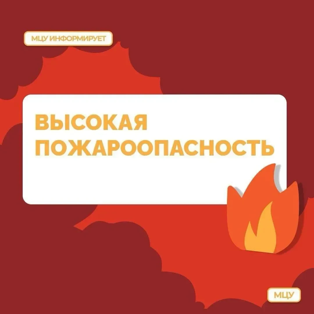 🔥 В Краснодаре ожидается 4 класс пожарной опасности