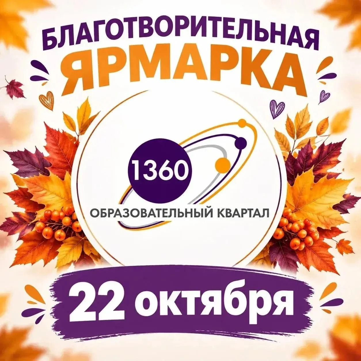 СОЕДИНЯЕМ СЕРДЦА В ДОБРЫХ ДЕЛАХ