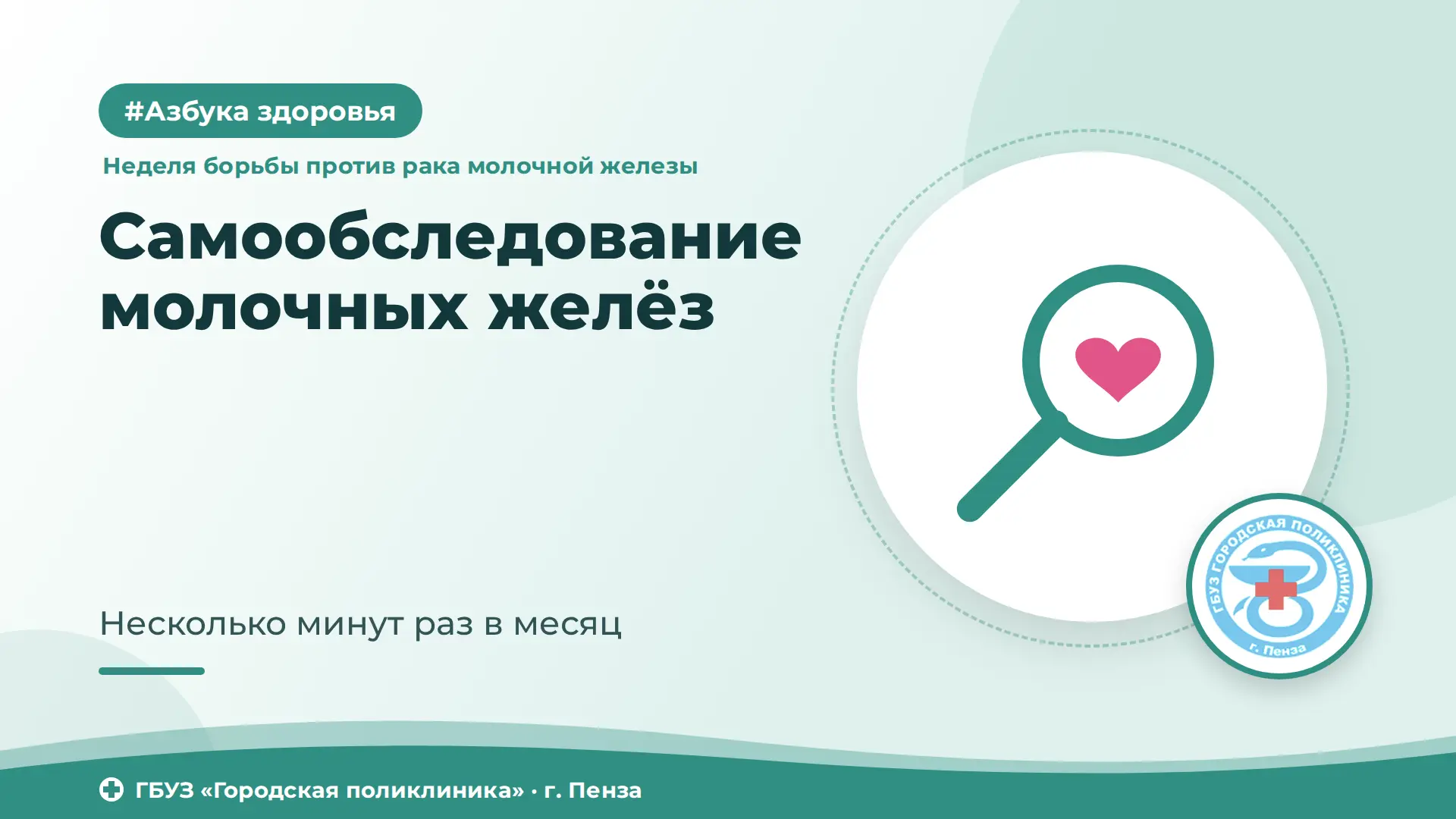 📌 Самообследование молочных желёз: как и когда