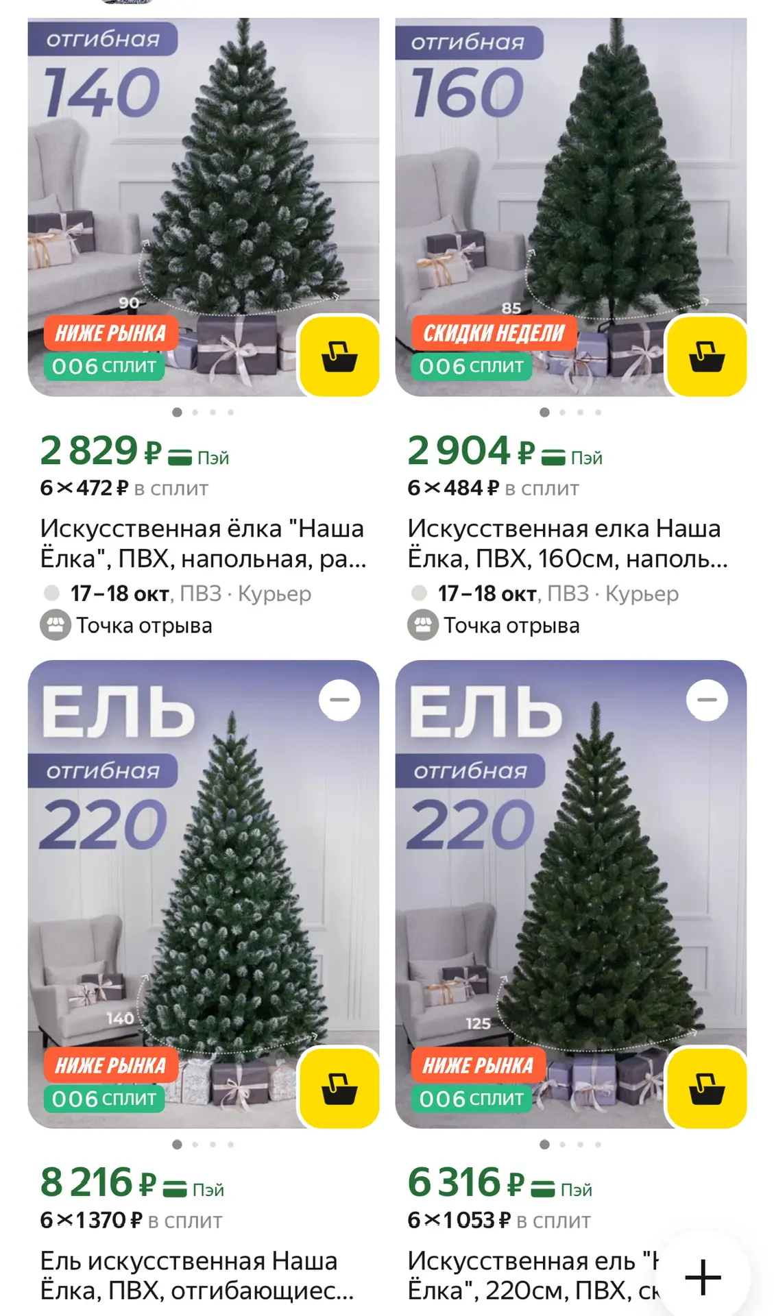 🛒 Яндекс Маркет