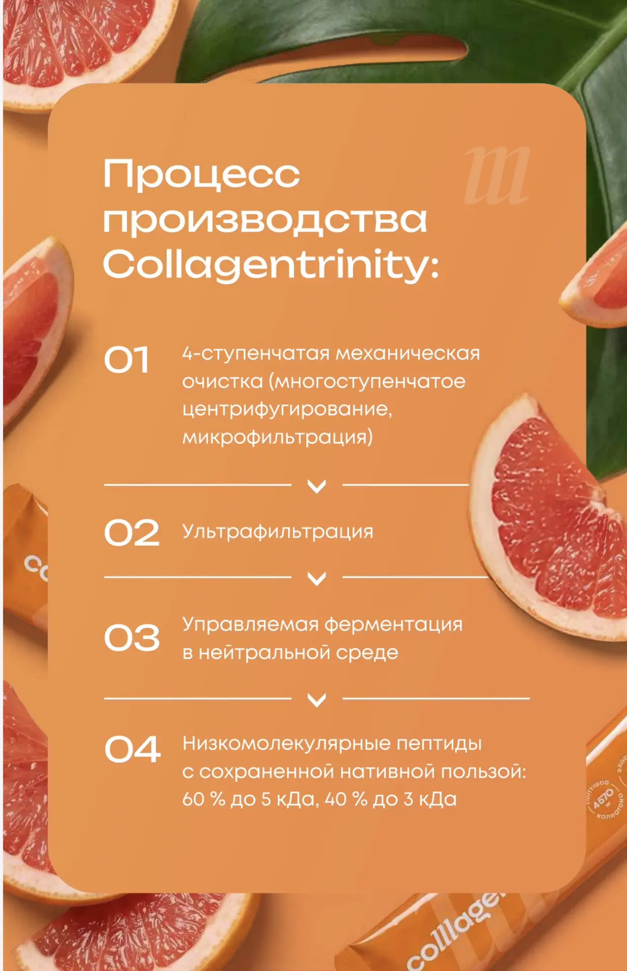 ✨ Немного подробнее о Collagentrinity® — как он производится и как правильно его приним...