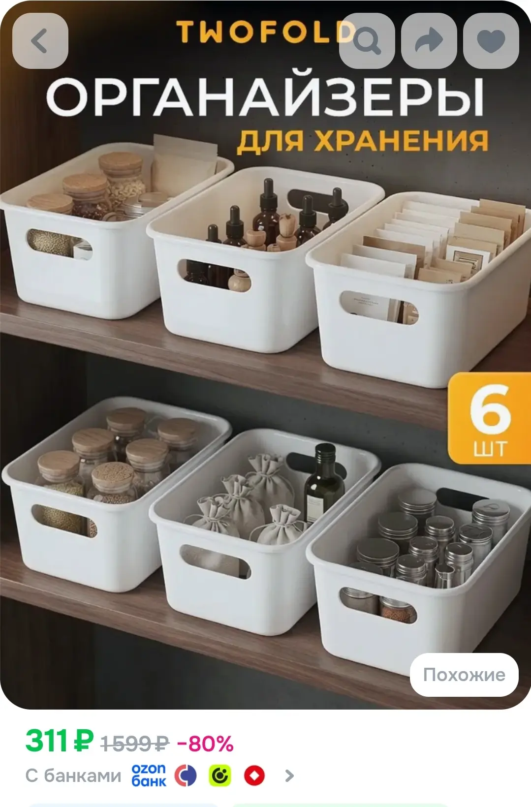 Органайзер для хранения косметики и мелочей 6 шт белые