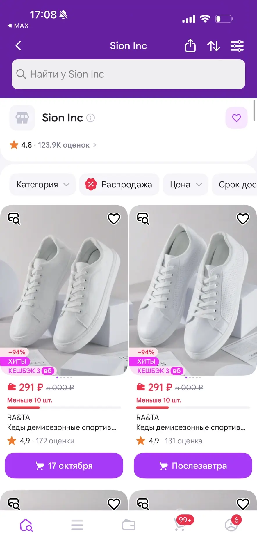 Sion Inc https://www.wildberries.ru/seller/1289349
