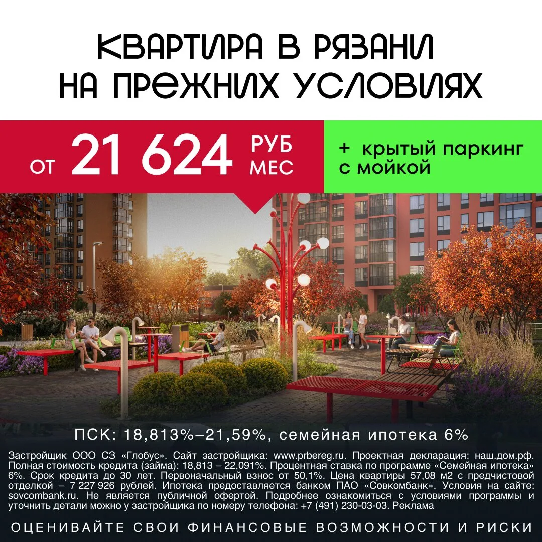Держим выгодные условия на квартиры в Рязани